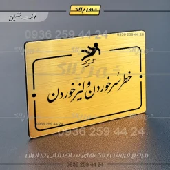 پلاک راهنما خطر سر خوردن و لیز خوردن - تصویر 23